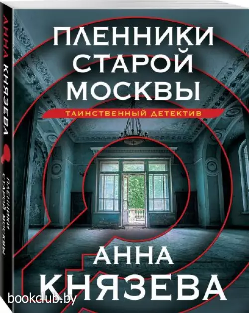 Пленники старой Москвы (2023) Пленники старой Москвы (2023)