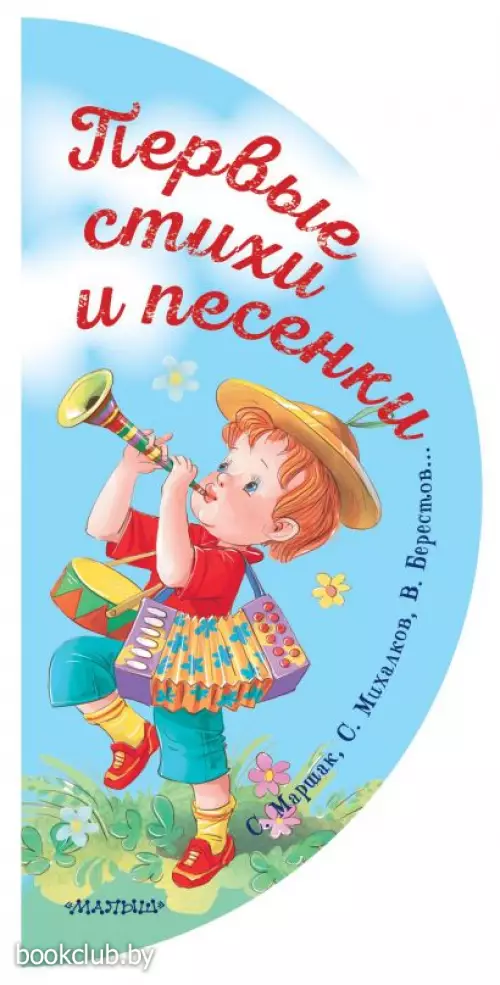 Первые стихи и песенки