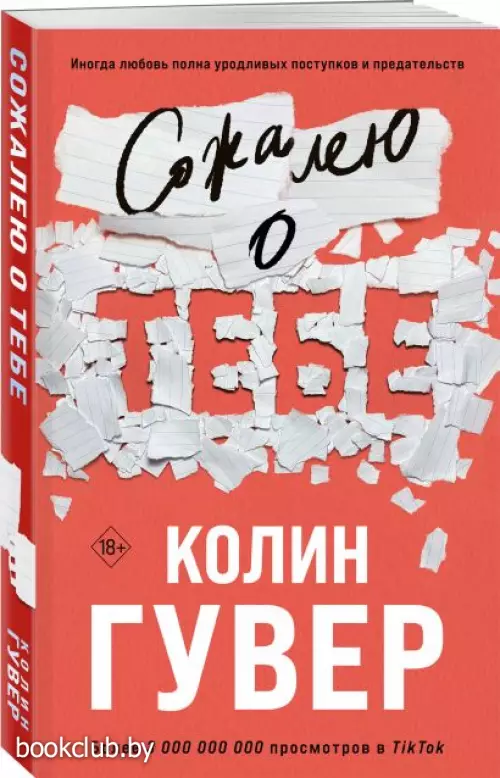 Сожалею о тебе (м)