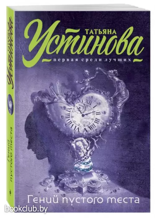 Гений пустого места