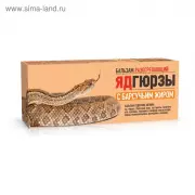 Бальзам с ядом Гюрзы и барсучьим жиром, 50 мл.