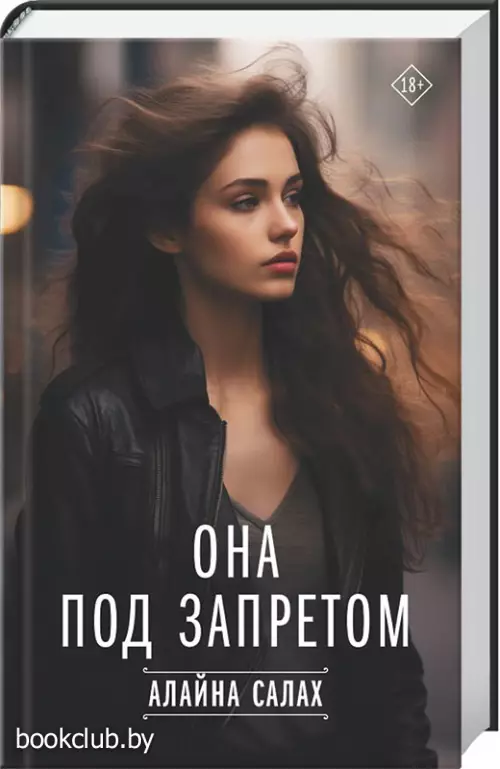 Она под запретом