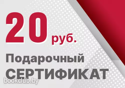 Подарочный сертификат 20 рублей
