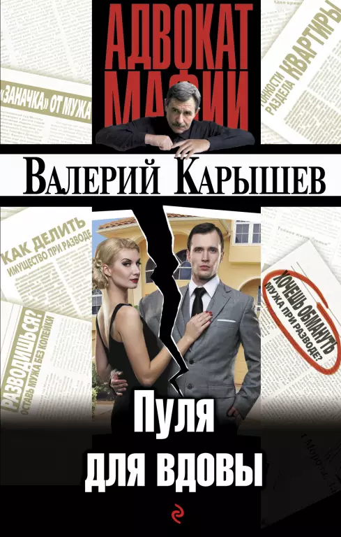Пуля для вдовы Пуля для вдовы