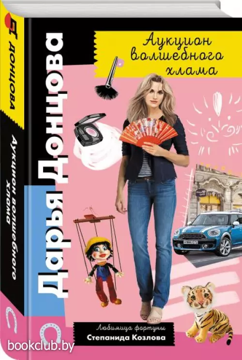 Аукцион волшебного хлама (тв) Аукцион волшебного хлама (тв)