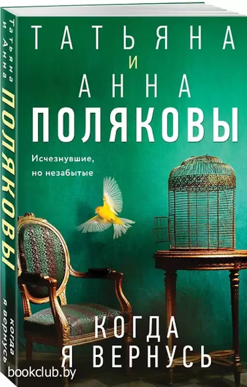 Когда я вернусь Когда я вернусь