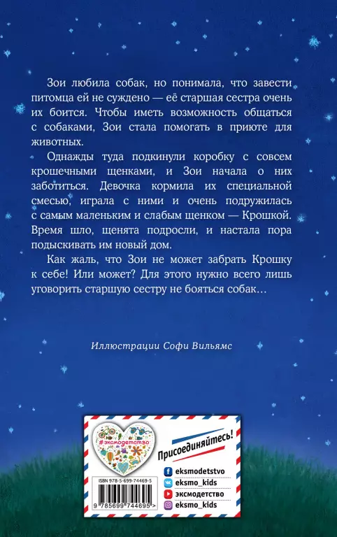 Щенок Крошка, или Друзья навек (выпуск 8) Щенок Крошка, или Друзья навек (выпуск 8)