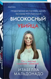 Високосный убийца, Изабелла Мальдонадо