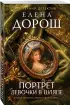 Портрет девочки в шляпе