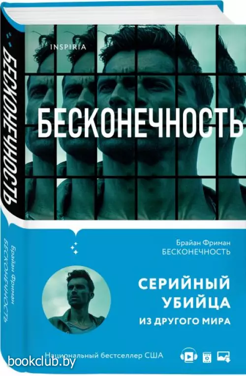 Бесконечность