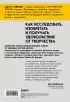 Каждый инструмент - молоток. Правила жизни и творчества бессменного ведущего «Разрушителей легенд» Каждый инструмент - молоток. Правила жизни и творчества бессменного ведущего «Разрушителей легенд»