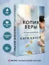 Копия Веры