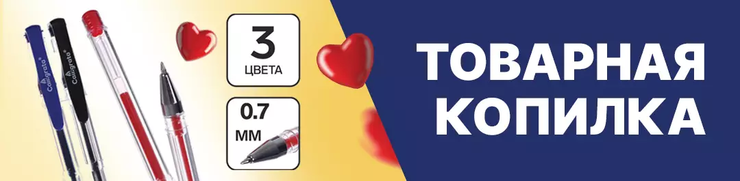 Товарная копилка