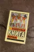 Египетская книга мертвых