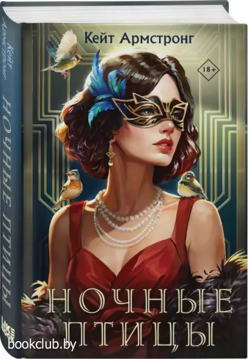 Ночные птицы
