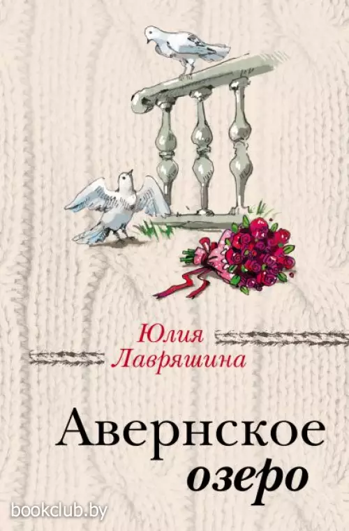 Авернское озеро