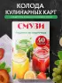 Смузи. Рецепты на карточках