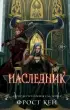 Наследник