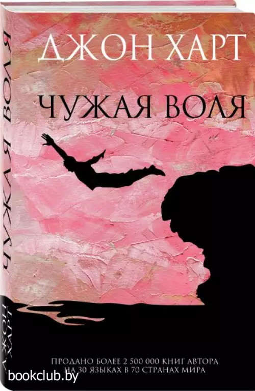 Чужая воля Чужая воля