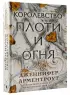 Королевство плоти и огня (2022) Королевство плоти и огня (2022)