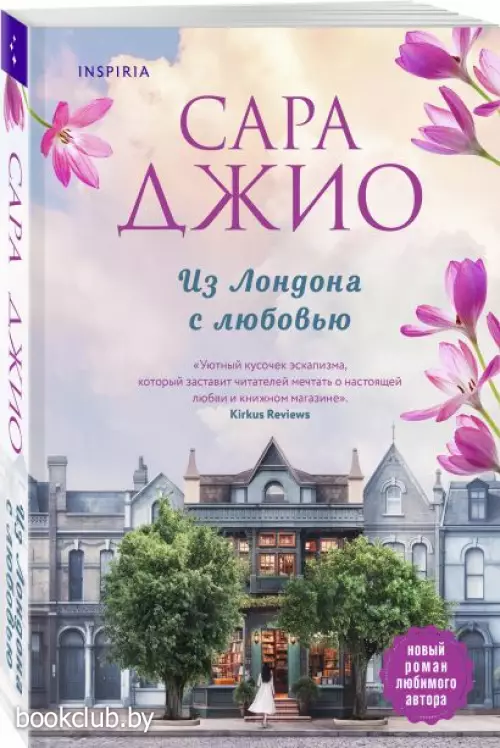 Из Лондона с любовью (Новое оформление) Из Лондона с любовью (Новое оформление)