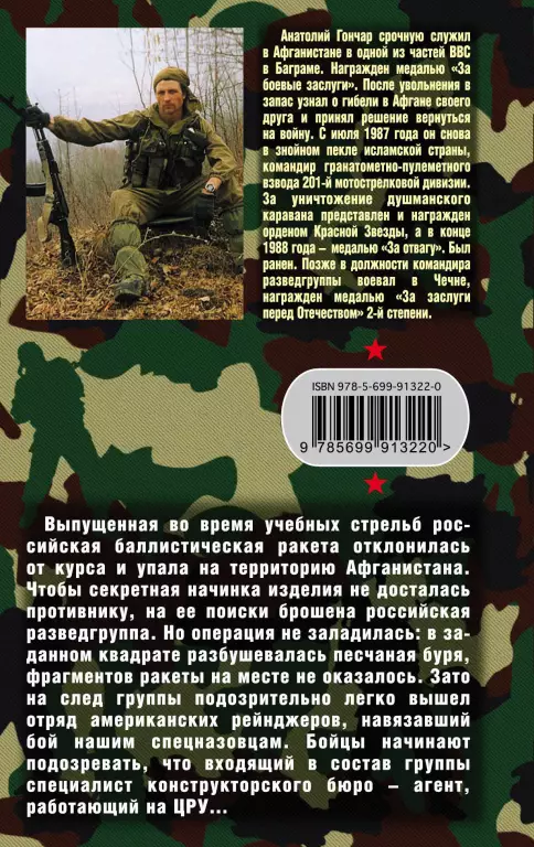 В поисках упавшей ракеты (обложка, 320с.) В поисках упавшей ракеты (обложка, 320с.)
