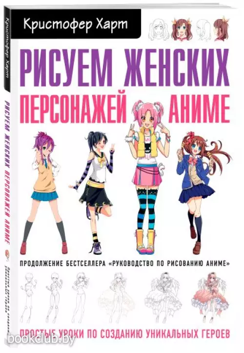 Рисуем женских персонажей аниме. Простые уроки по созданию уникальных героев.