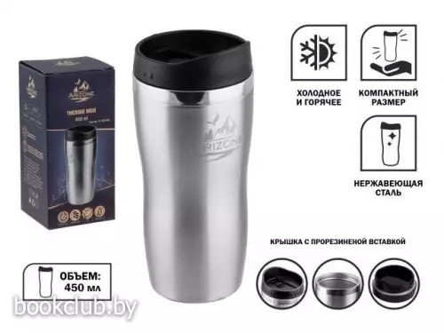 Термокружка, 0,45 л