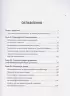 Твоя мунданная астрология. Учебное пособие. Практические методы оценки влияния звезд на человека, страны и регионы мира
