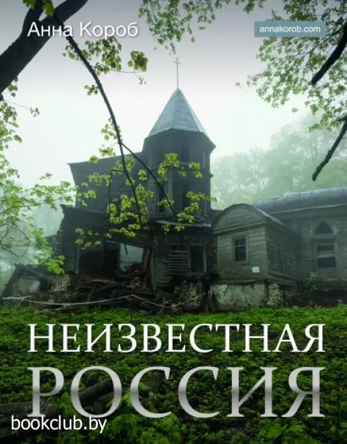 Неизвестная Россия (2023) Неизвестная Россия (2023)