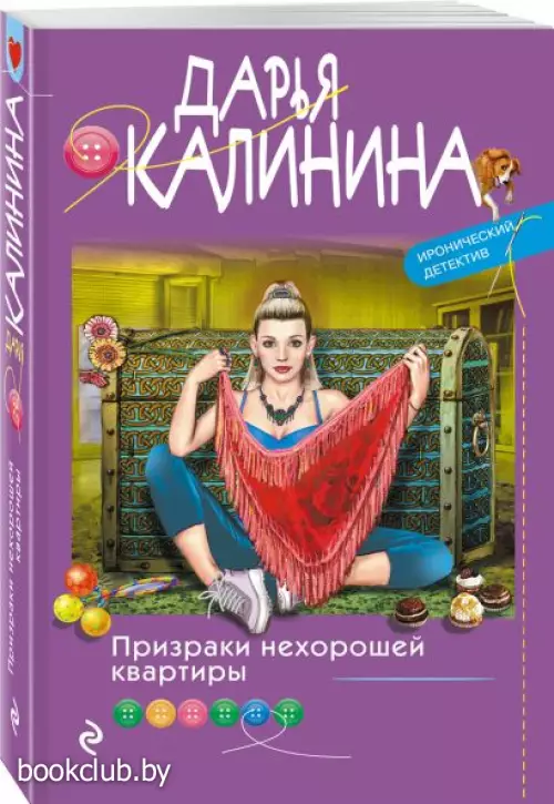 Призраки нехорошей квартиры