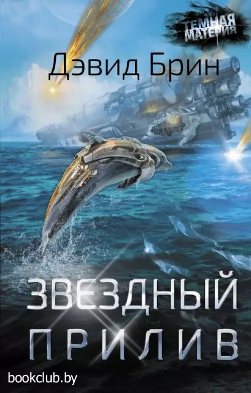 Звездный прилив