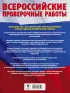 Обществознание. Большой сборник тренировочных вариантов проверочных работ для подготовки к ВПР. 7 класс