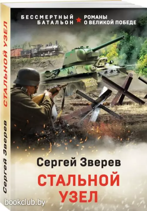 Стальной узел