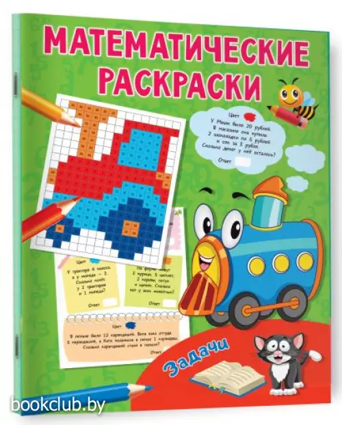 Задачи (Математические раскраски)