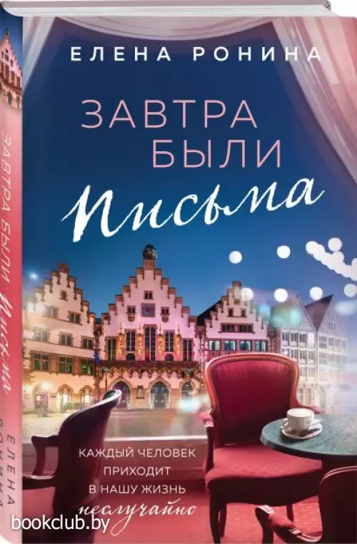 Завтра были письма (тв)