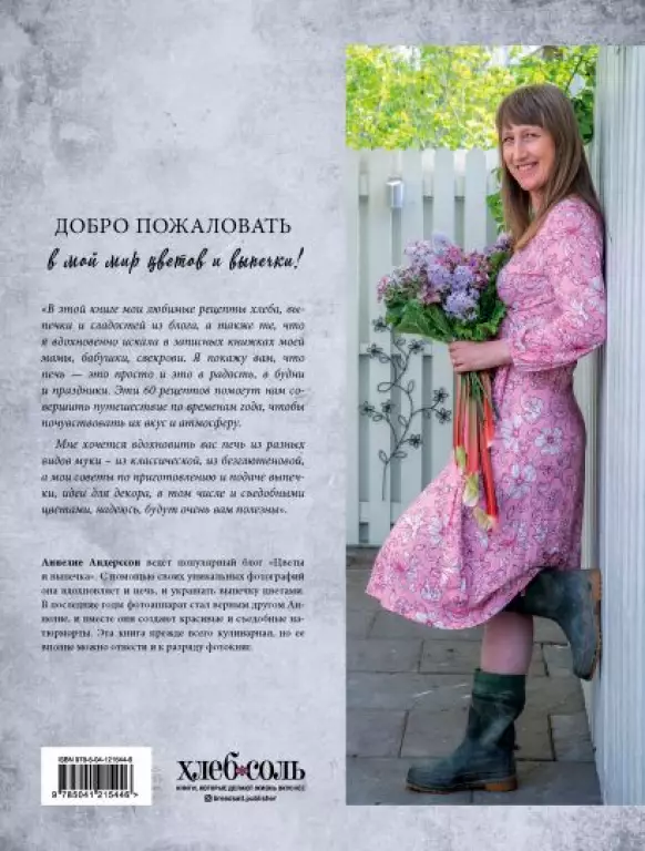 Цветы и выпечка. Вдохновение готовить вкусно и красиво! Цветы и выпечка. Вдохновение готовить вкусно и красиво!