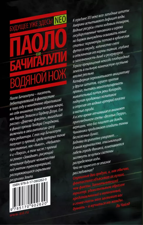 Водяной нож (АСТ) Водяной нож (АСТ)