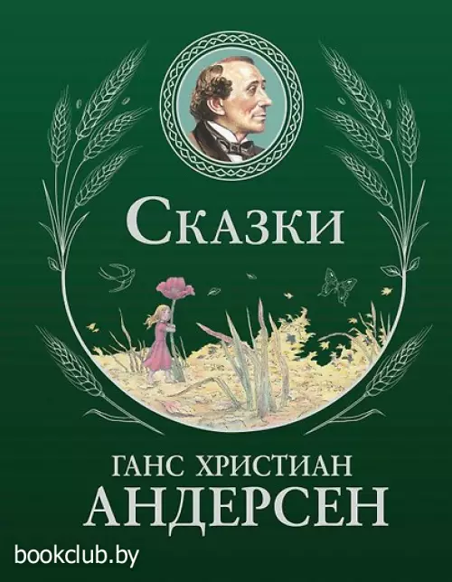 Сказки (ил. Г. Мазали, Т. Джирони и др.)