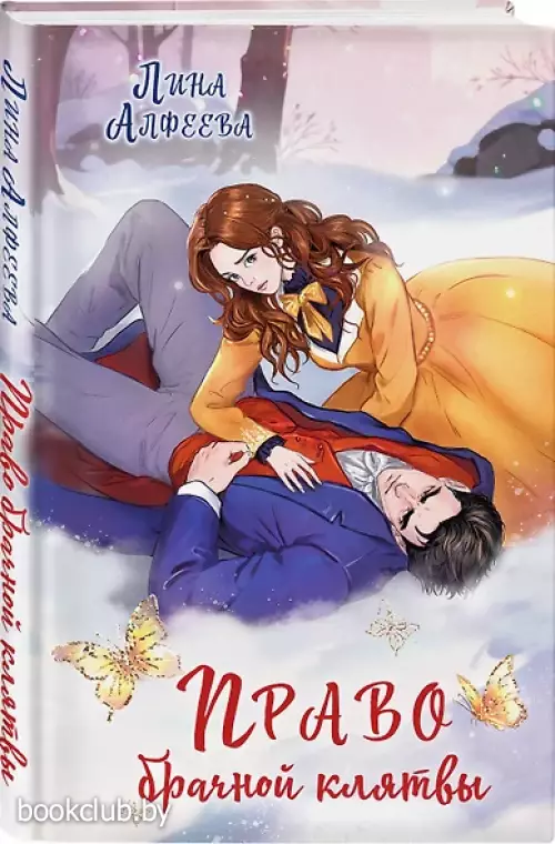 Право брачной клятвы