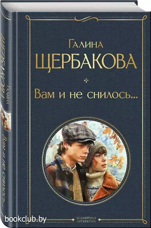 Вам и не снилось...