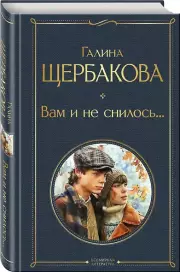 Вам и не снилось...