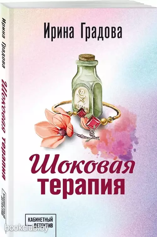 Шоковая терапия