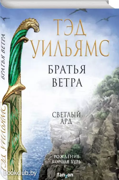  Братья ветра