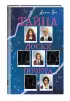 Тайна доски почета