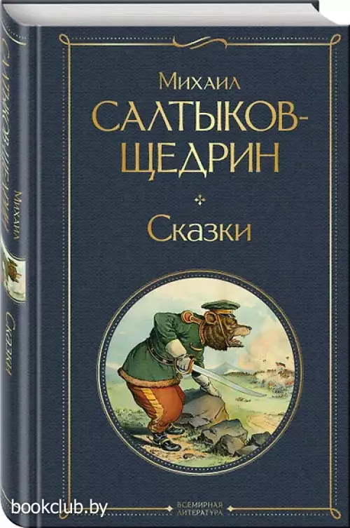 Сказки