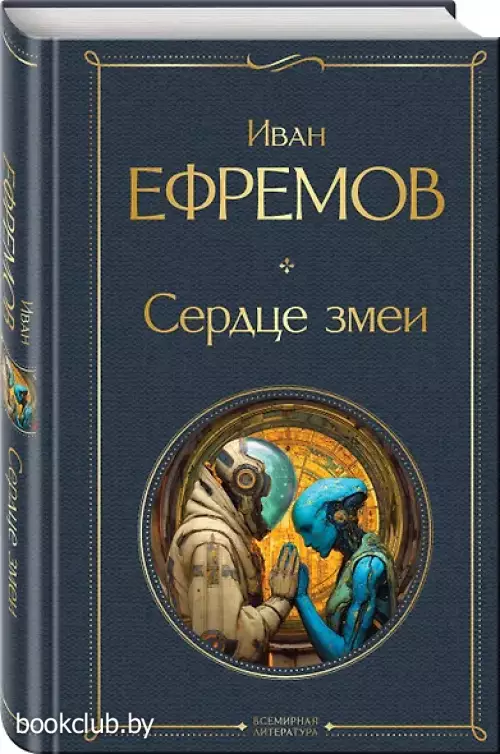 Сердце змеи