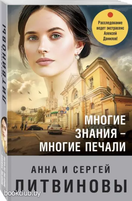 Многие знания — многие печали