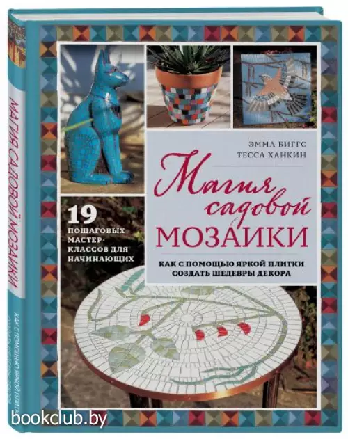Магия садовой мозаики. Как с помощью яркой плитки создать шедевры декора
