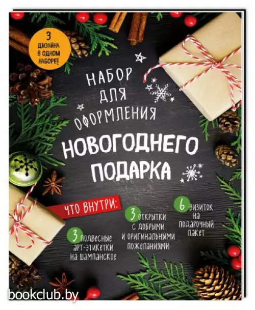 Набор для оформления новогоднего подарка. Еловая композиция